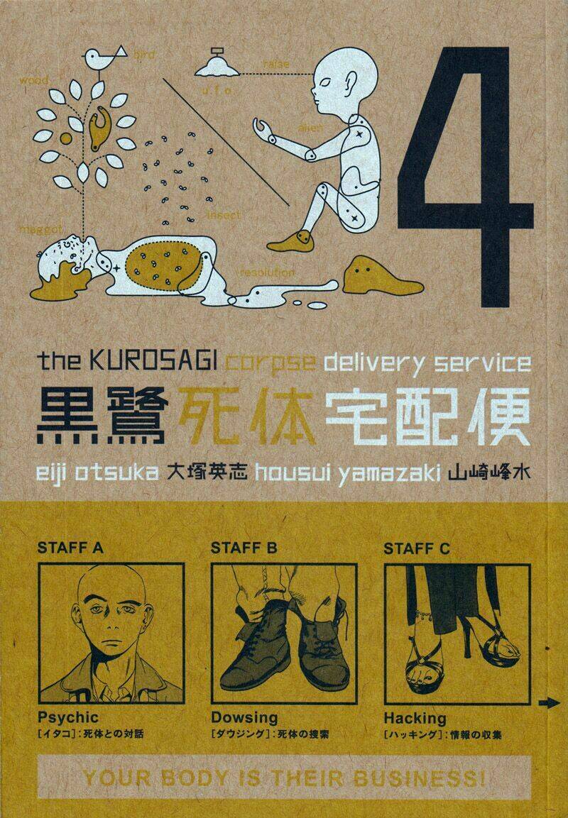 The Kurosagi Corpse Delivery Service: Chương 17