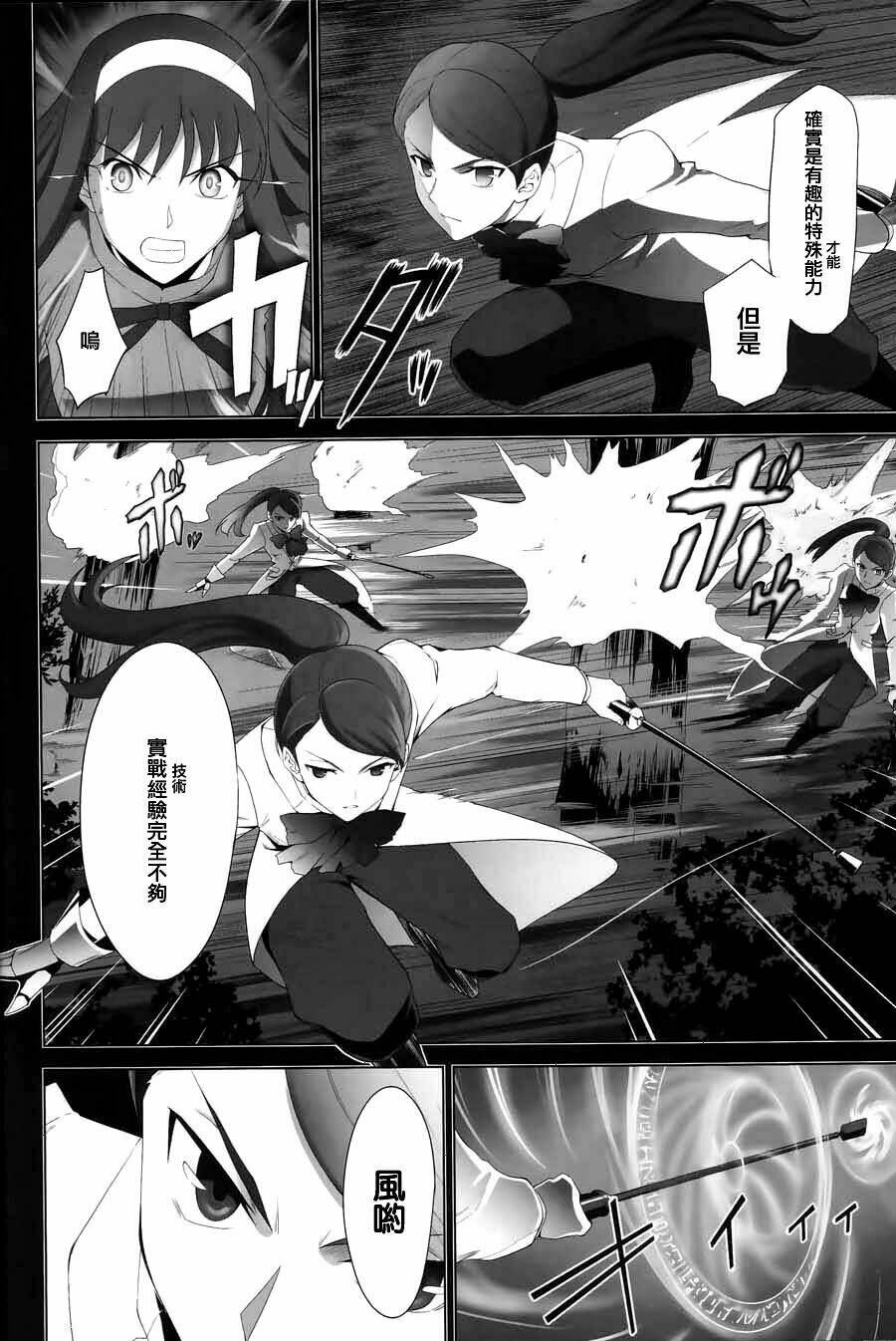 Type-Moon Complex X [Chap 1-8] - Page 14