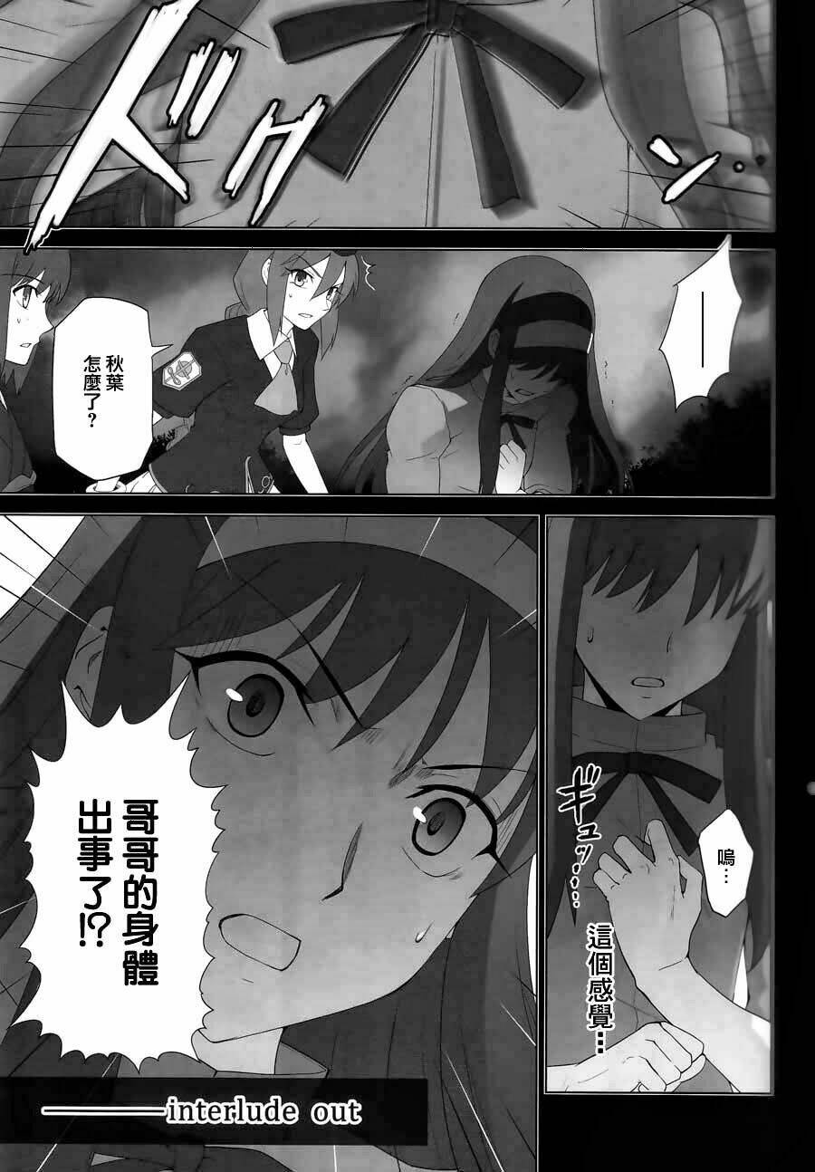 Type-Moon Complex X [Chap 1-8] - Page 19