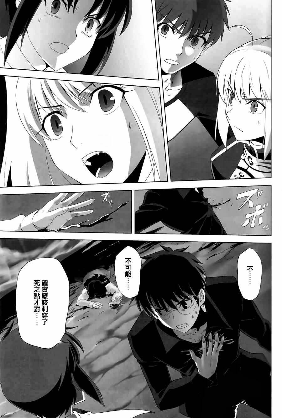 Type-Moon Complex X [Chap 1-8] - Page 23