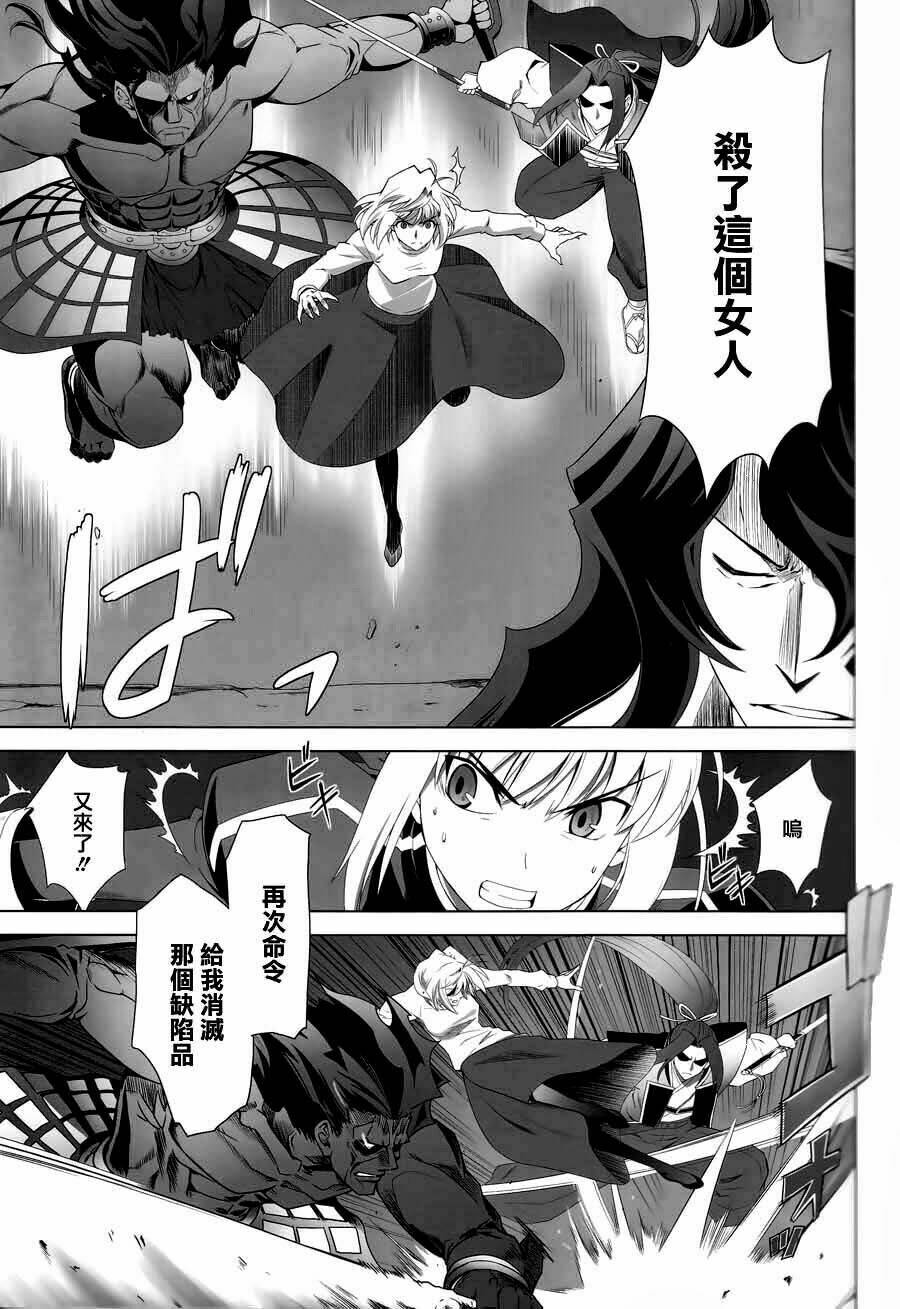 Type-Moon Complex X [Chap 1-8] - Page 29