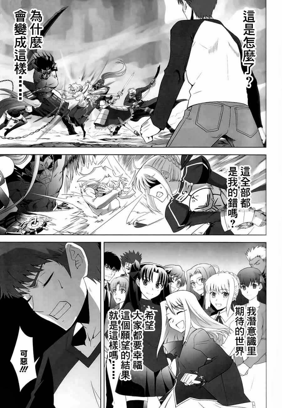 Type-Moon Complex X [Chap 1-8] - Page 33