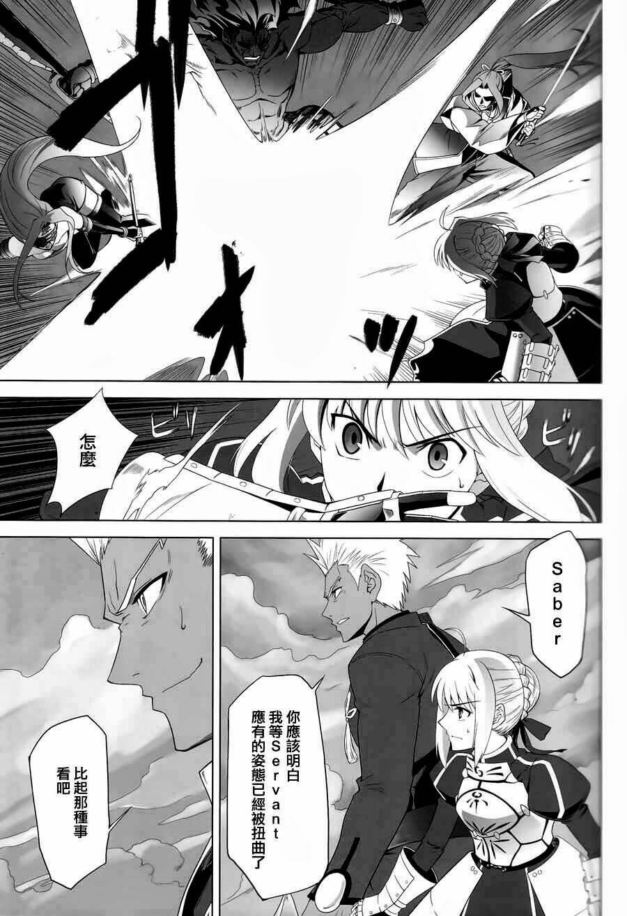 Type-Moon Complex X [Chap 1-8] - Page 35