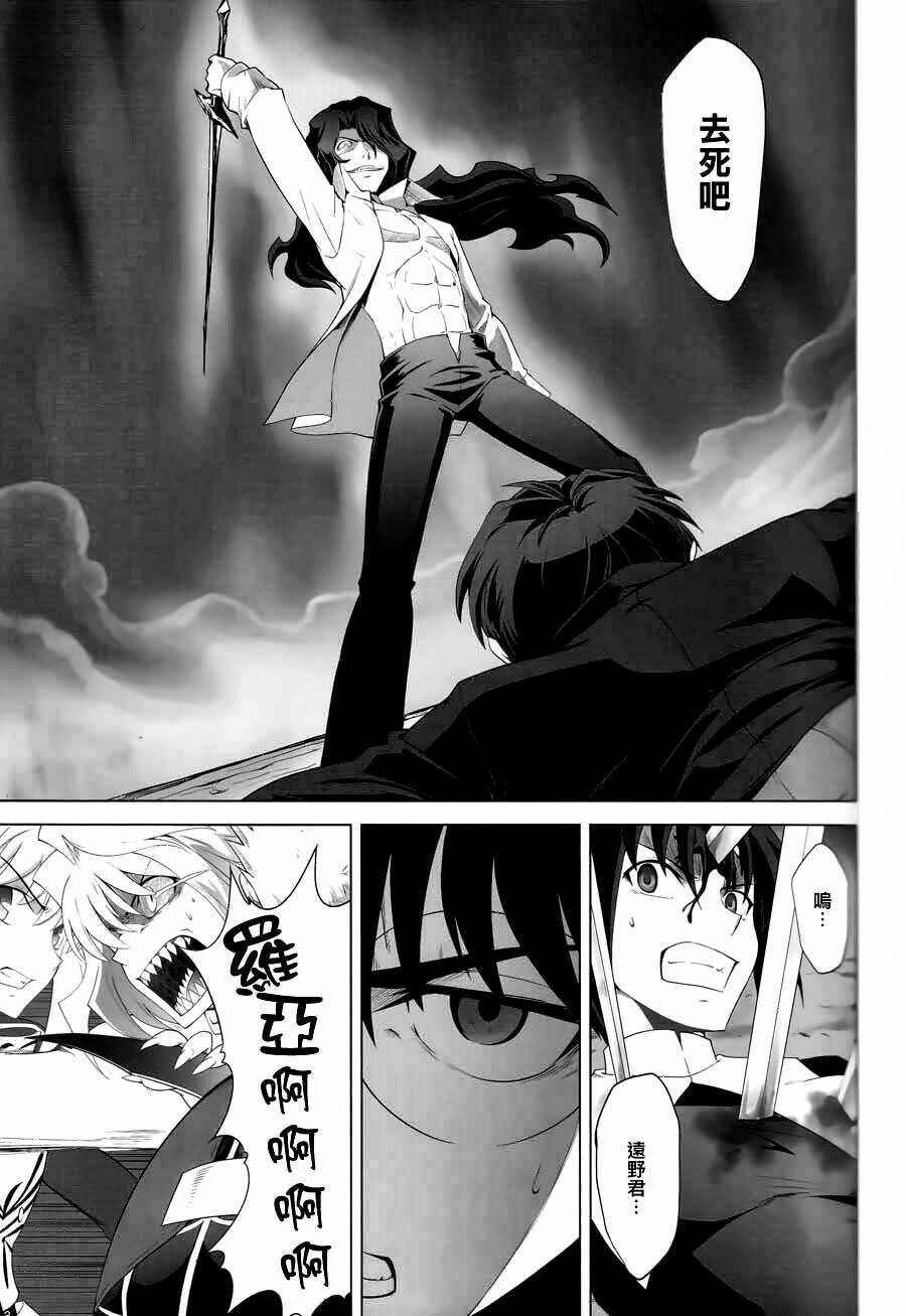 Type-Moon Complex X [Chap 1-8] - Page 43