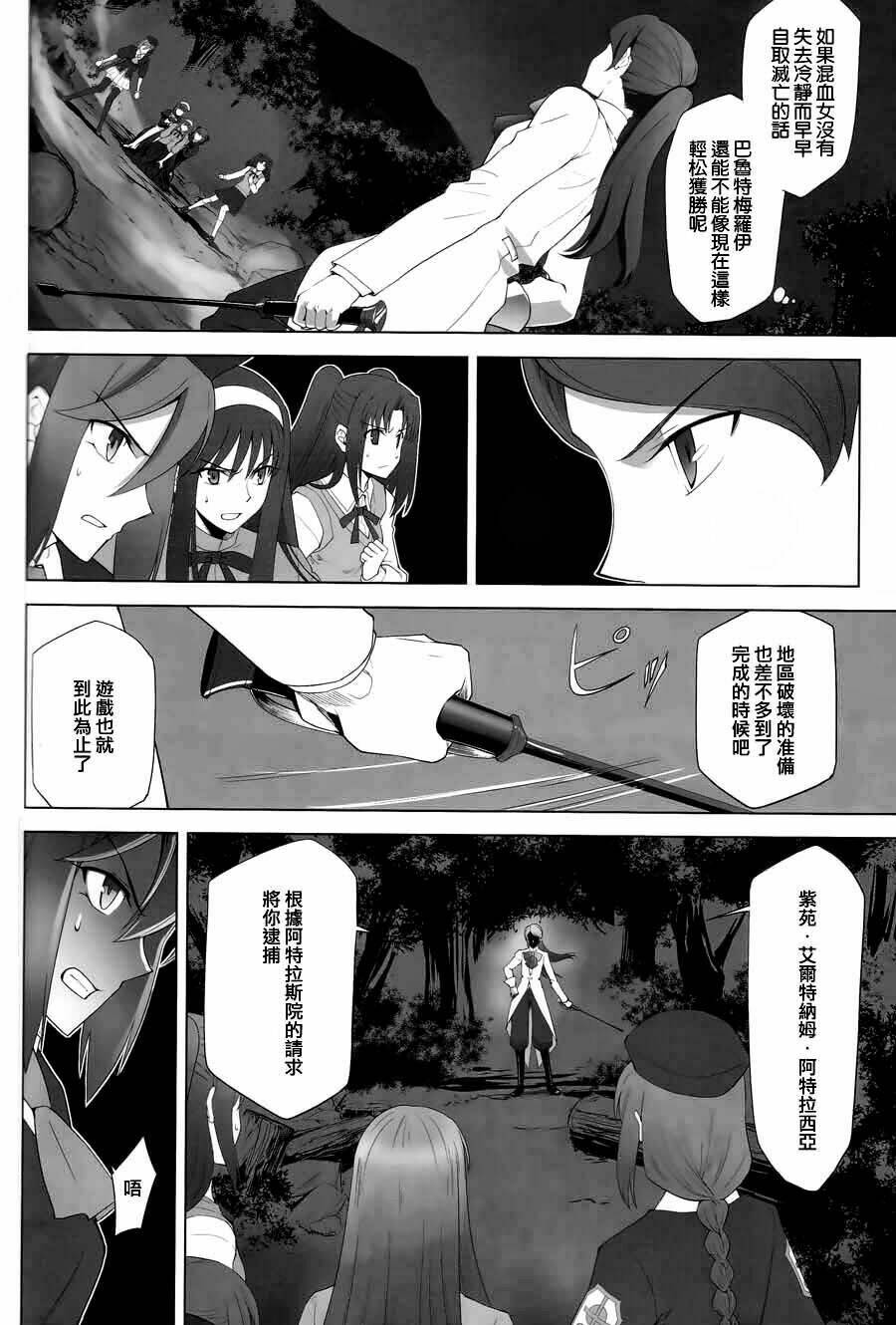 Type-Moon Complex X [Chap 1-8] - Page 46