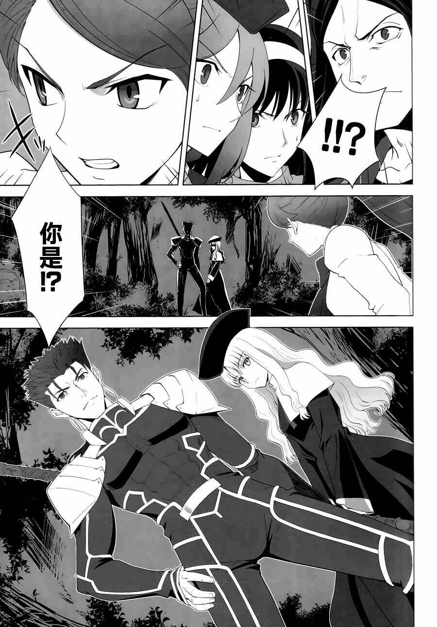 Type-Moon Complex X [Chap 1-8] - Page 49