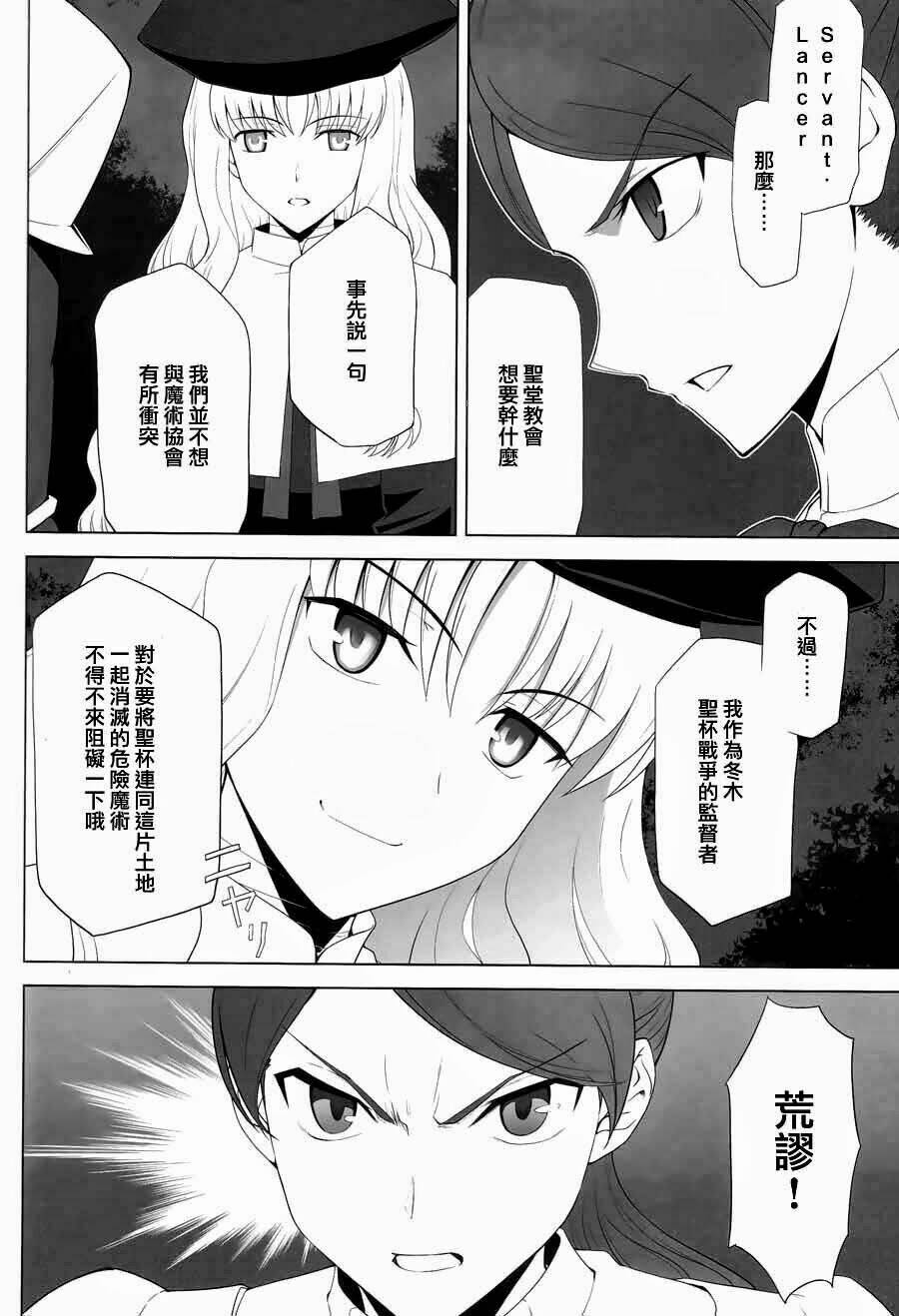 Type-Moon Complex X [Chap 1-8] - Page 50