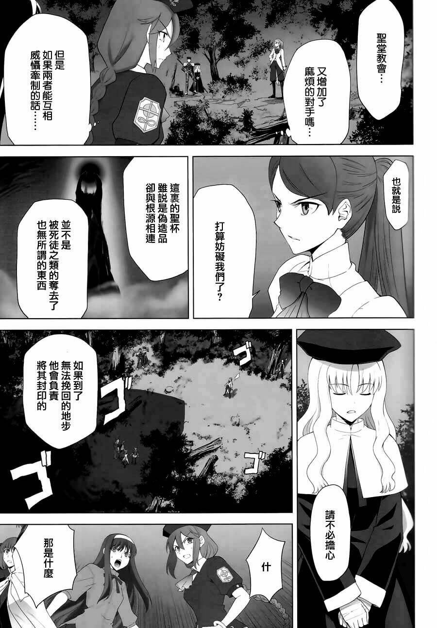 Type-Moon Complex X [Chap 1-8] - Page 51