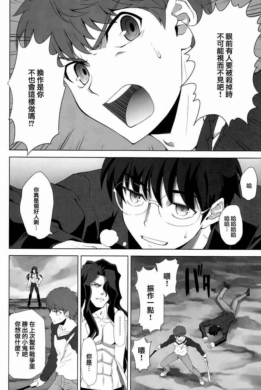 Type-Moon Complex X [Chap 1-8] - Page 59