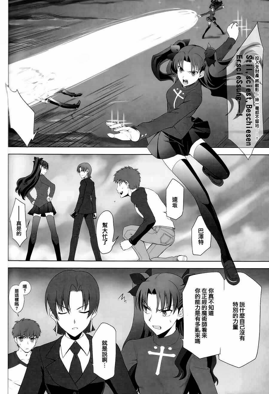 Type-Moon Complex X [Chap 1-8] - Page 67