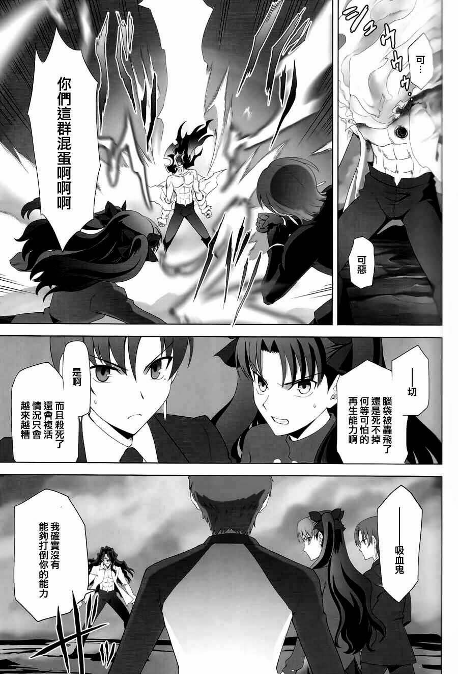 Type-Moon Complex X [Chap 1-8] - Page 68