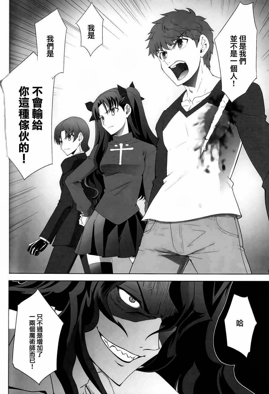 Type-Moon Complex X [Chap 1-8] - Page 69