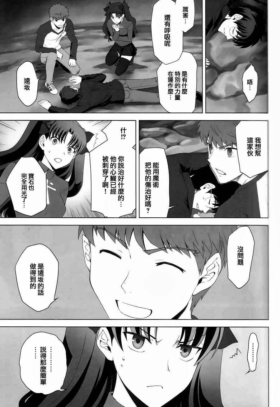 Type-Moon Complex X [Chap 1-8] - Page 72