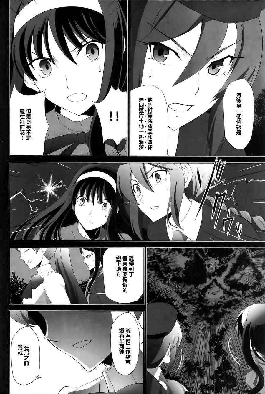 Type-Moon Complex X [Chap 1-8] - Page 8