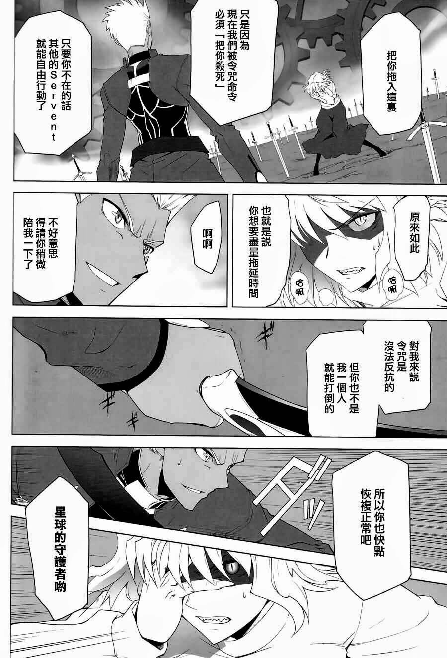 Type-Moon Complex X [Chap 1-8] - Page 82