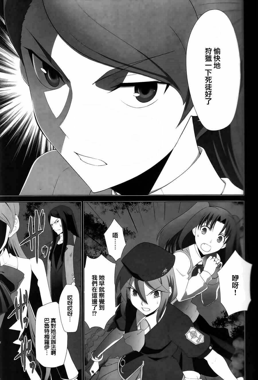 Type-Moon Complex X [Chap 1-8] - Page 9