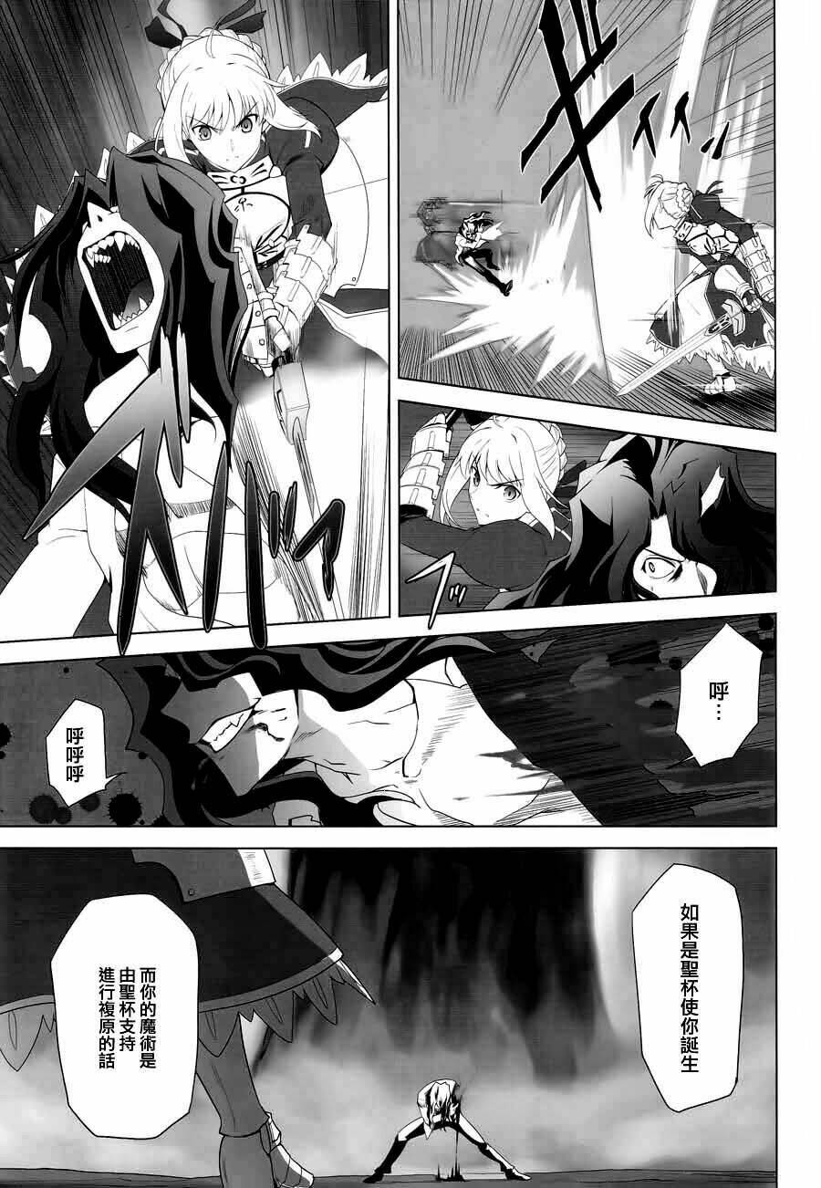 Type-Moon Complex X [Chap 1-8] - Page 94