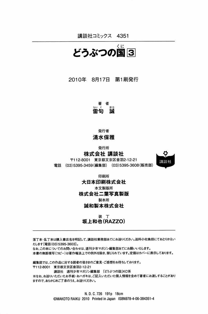 Doubutsu no Kuni - 52