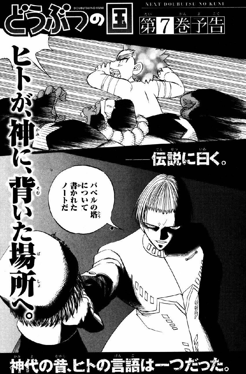 Doubutsu no Kuni - 26