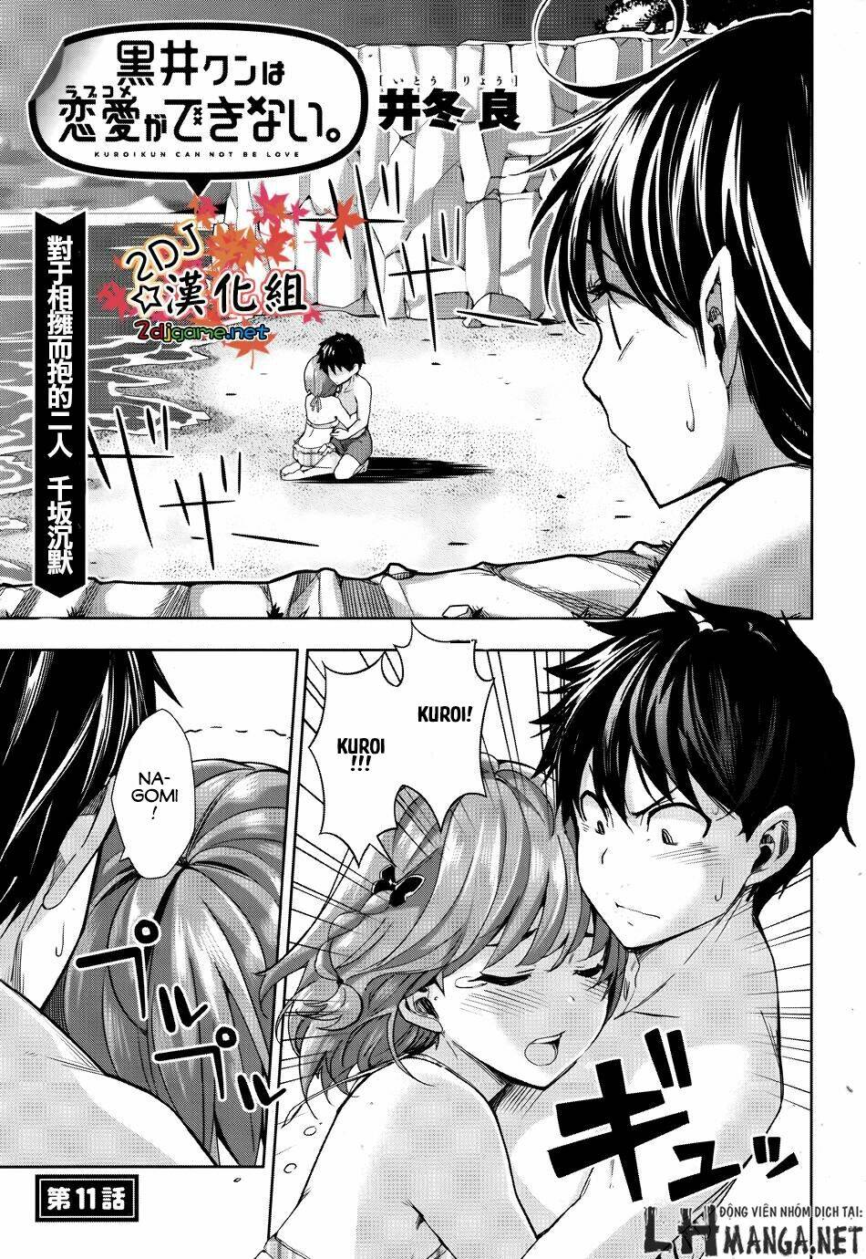 2-nen G-gumi Sensaka Chiharu Kareshi Boshuuchuu [Chap 1-11] - Page 2