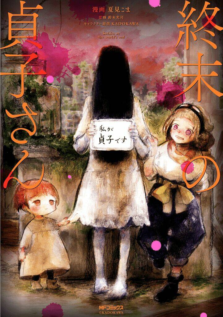 Shuumatsu no Sadako-san [Chap 1-1]