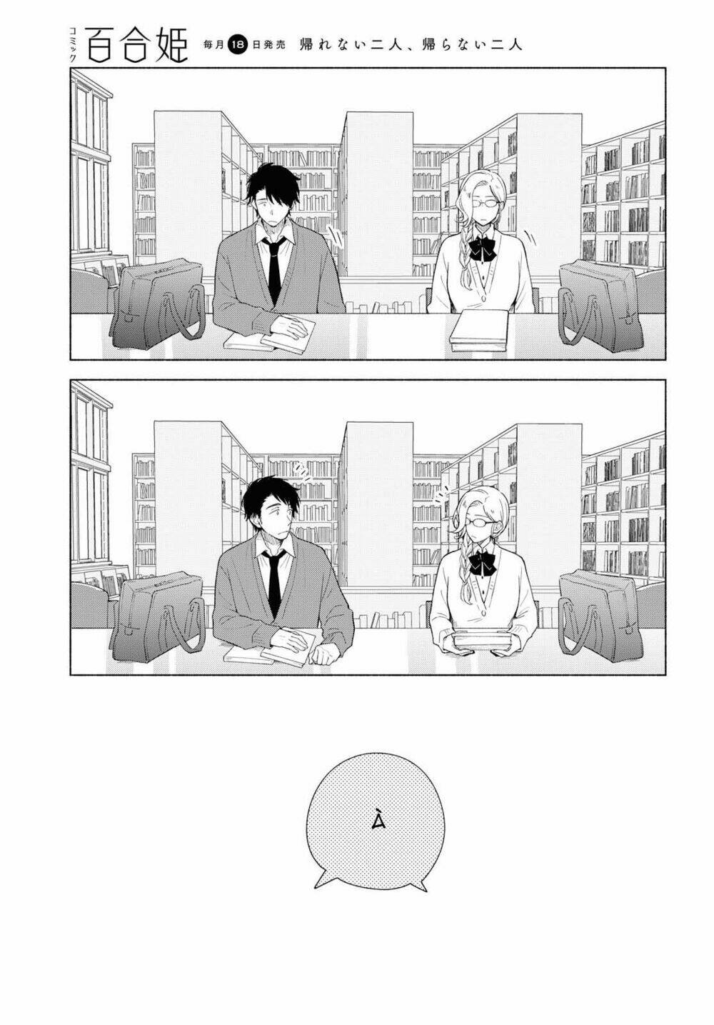 This Love That Won't Reach [Chap 1-38] - Page 13