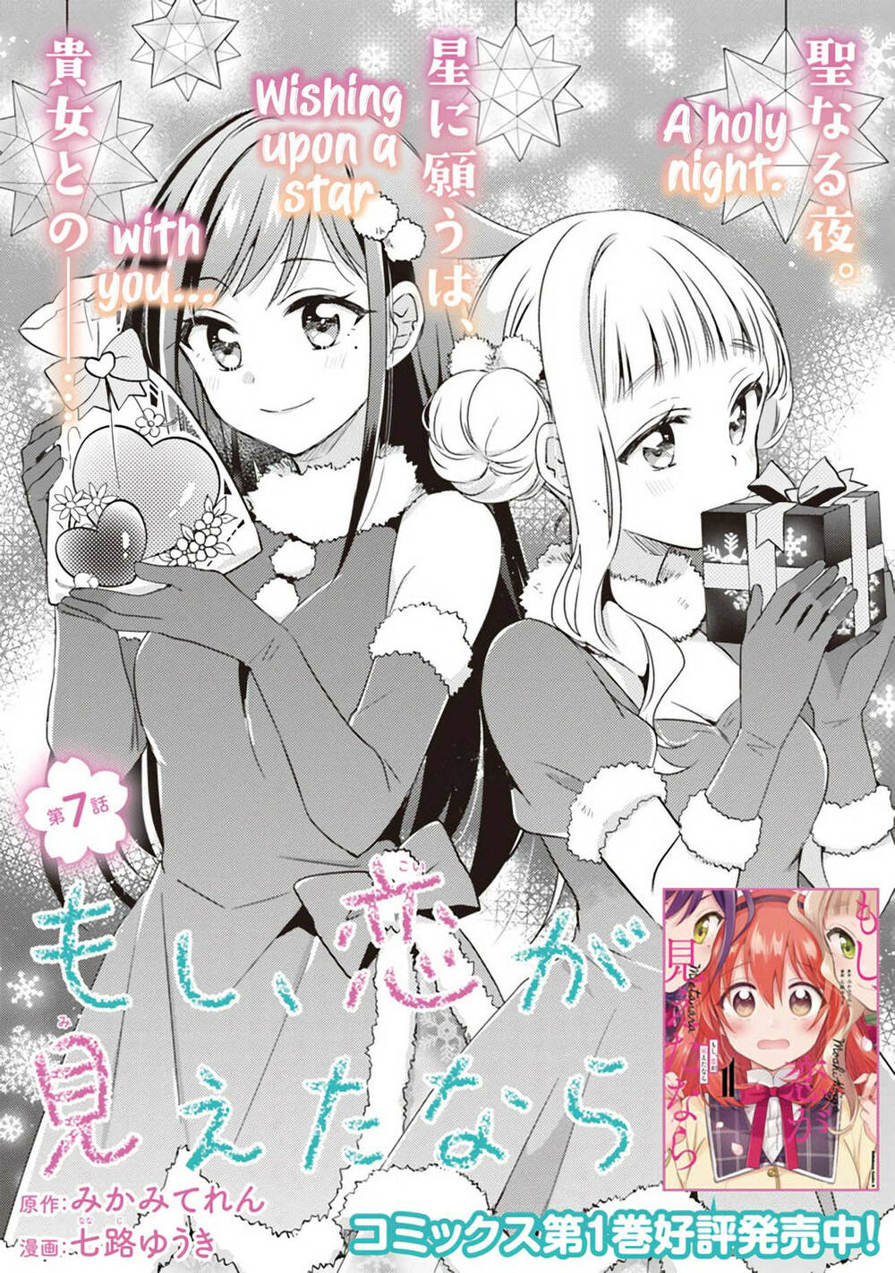 Moshi Koi Ga Mieta Nara [Chap 1-15] - Page 2