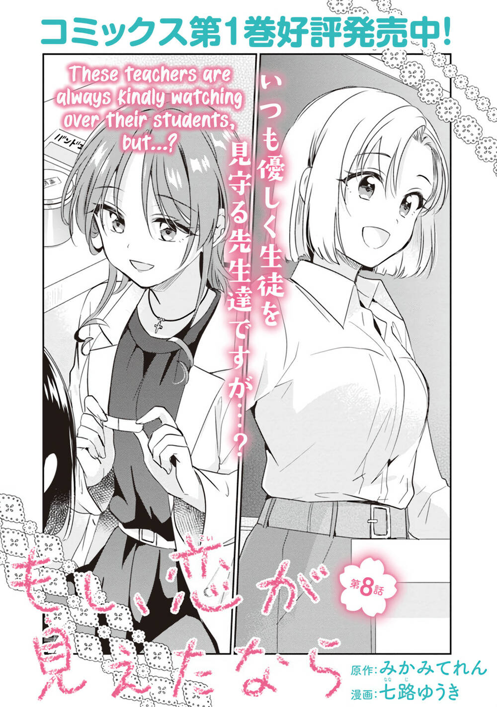 Moshi Koi Ga Mieta Nara [Chap 1-15] - Page 5