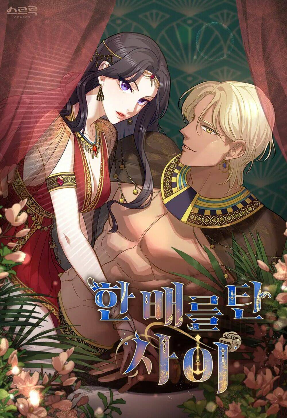 Lừa Người Hợp Với Em Chapter 25.1 - TC Truyện