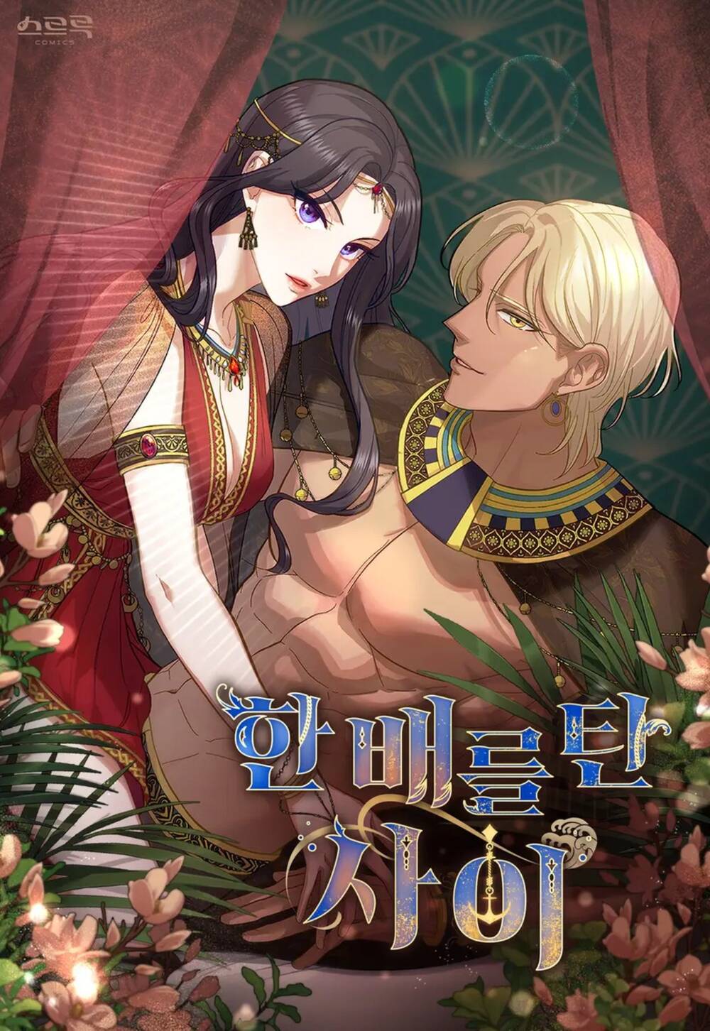 Lừa Người Hợp Với Em Chapter 34.2 - TC Truyện