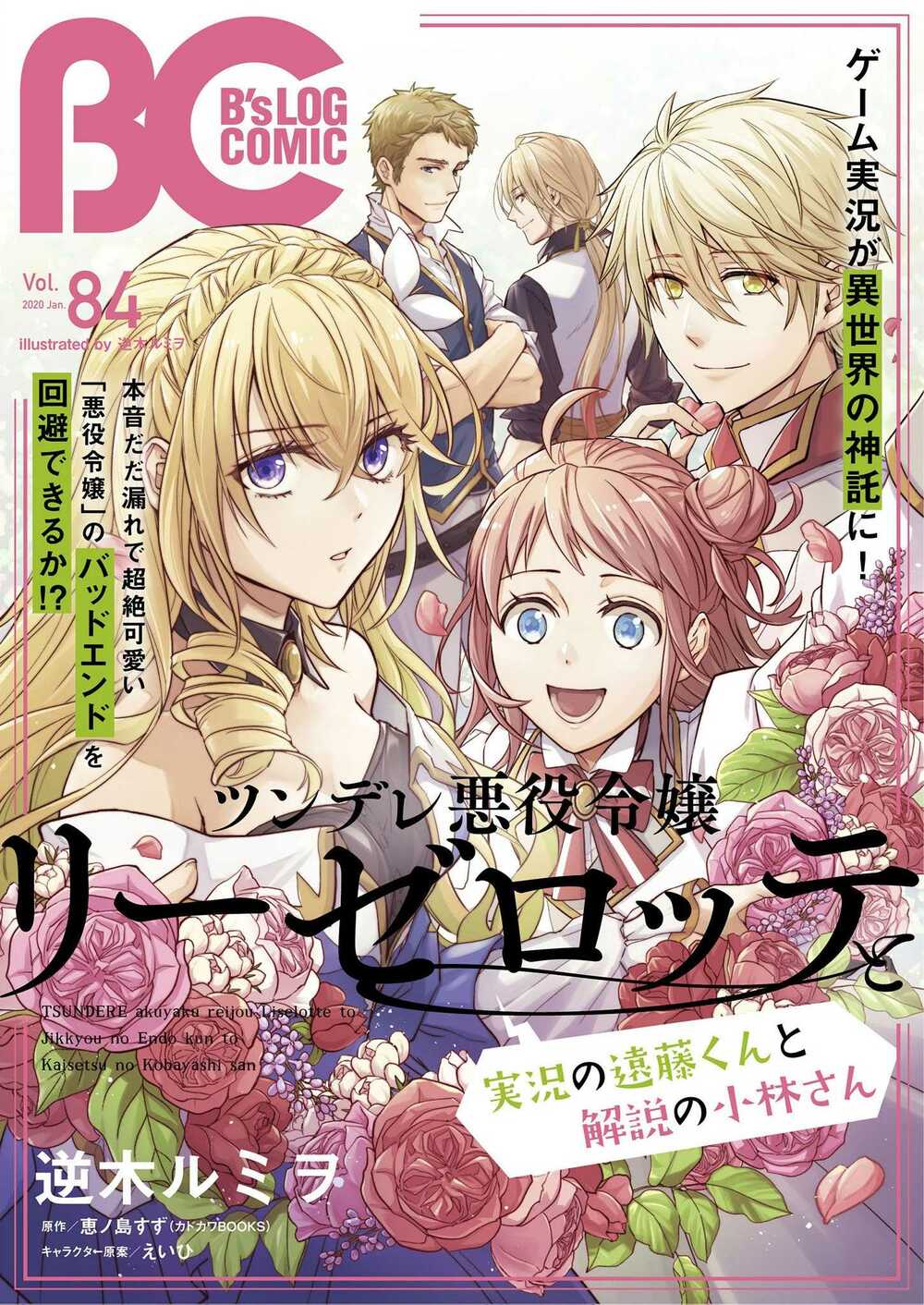 Tsundere Akuyaku Reijou Liselotte To Jikkyou No Endo-kun To Kaisetsu No Kobayashi-san Chapter 6.2 - TC Truyện