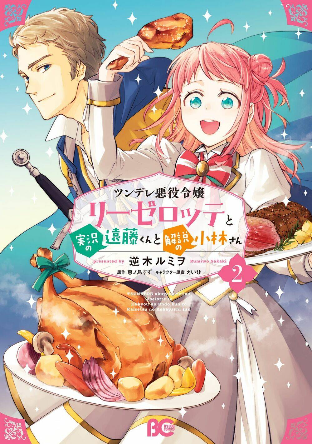 Tsundere Akuyaku Reijou Liselotte To Jikkyou No Endo-kun To Kaisetsu No Kobayashi-san Chapter 9.5 - TC Truyện