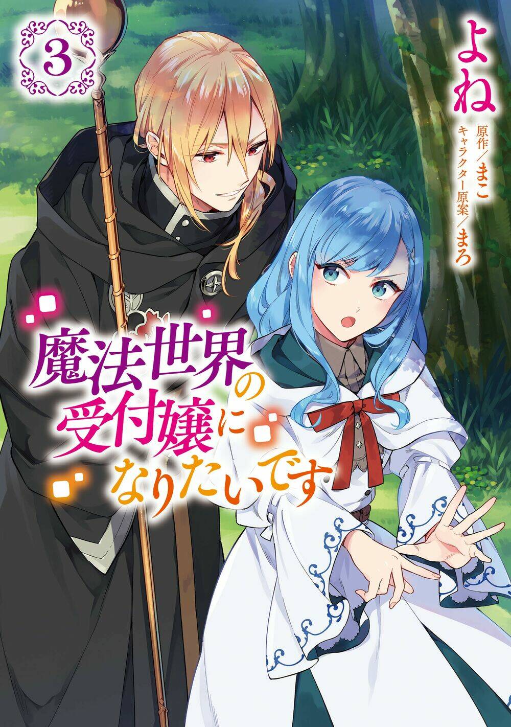 Mahou Sekai No Uketsuke Jou Ni Naritaidesu Chapter 12.5 - TC Truyện