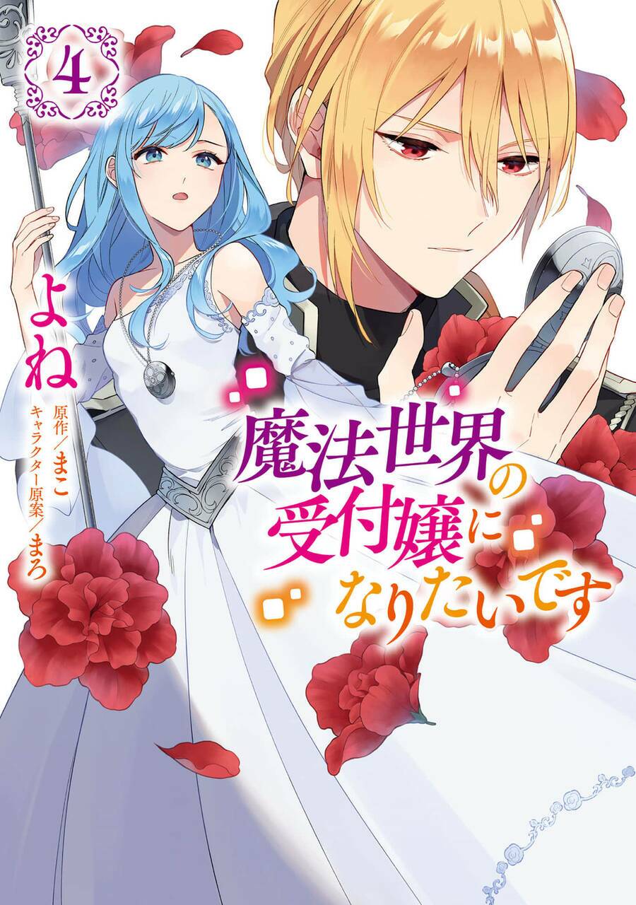 Mahou Sekai No Uketsuke Jou Ni Naritaidesu Chapter 15 - TC Truyện