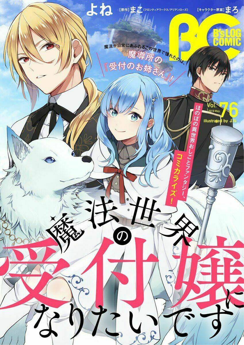 Mahou Sekai No Uketsuke Jou Ni Naritaidesu Chapter 3.1 - TC Truyện