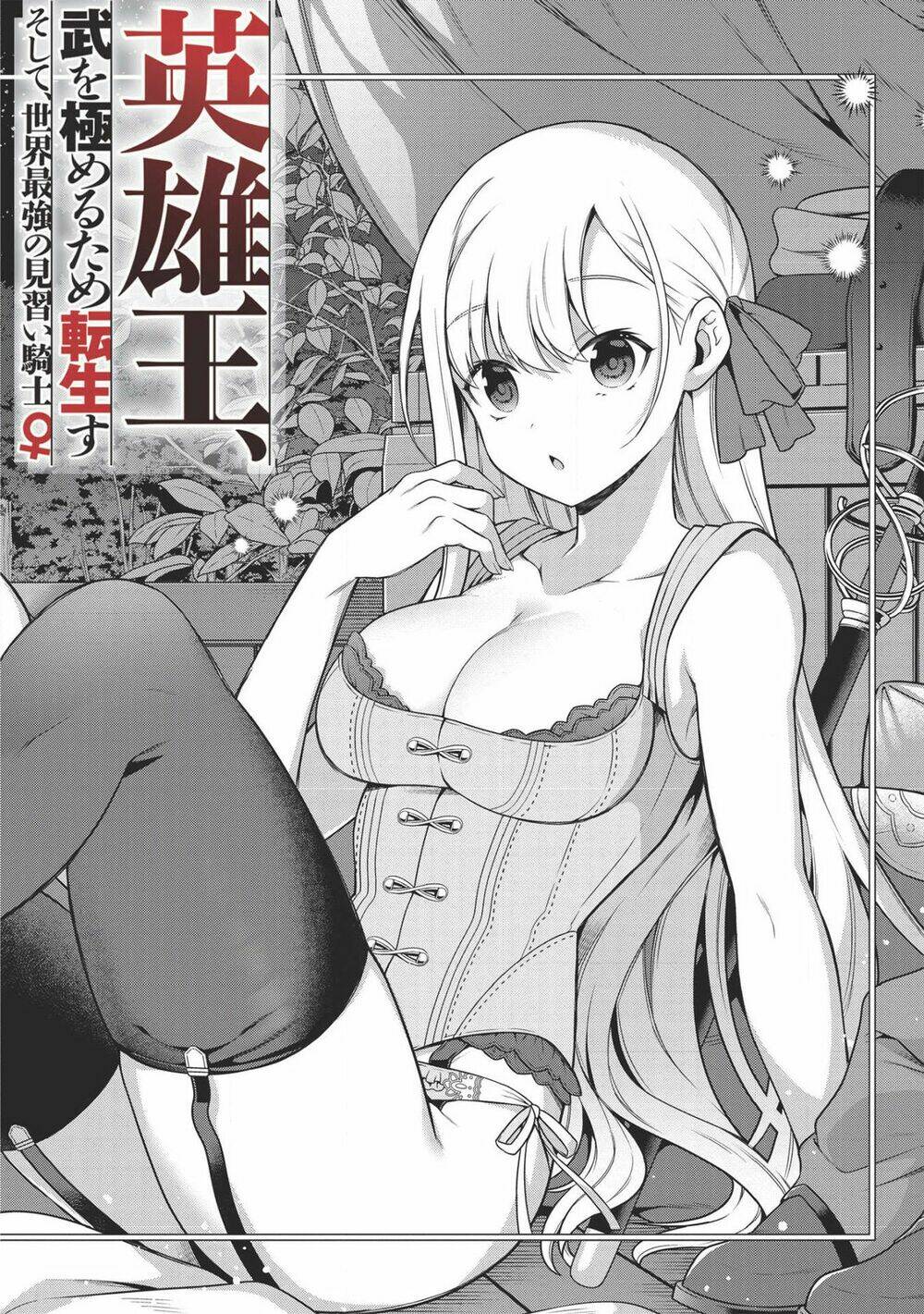 Eiyuu-ou, bu o Kiwameru tame tensei su - Soshite, Sekai Saikyou no Minarai Kishi ♀~ Chapter 13.1 - TC Truyện