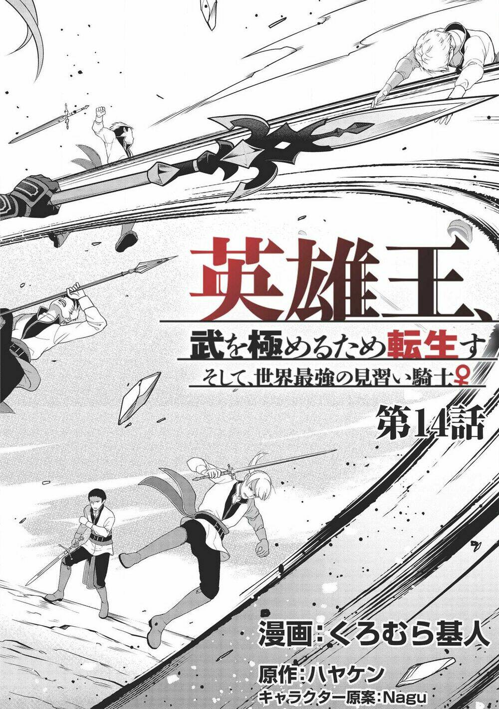 Eiyuu-ou, bu o Kiwameru tame tensei su - Soshite, Sekai Saikyou no Minarai Kishi ♀~ Chapter 14 - TC Truyện