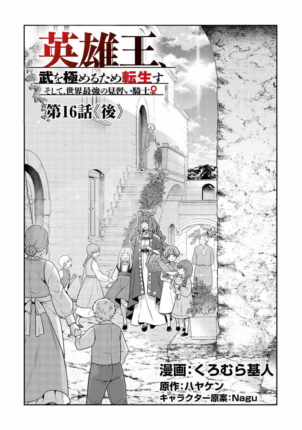 Eiyuu-ou, bu o Kiwameru tame tensei su - Soshite, Sekai Saikyou no Minarai Kishi ♀~ Chapter 16.2 - TC Truyện