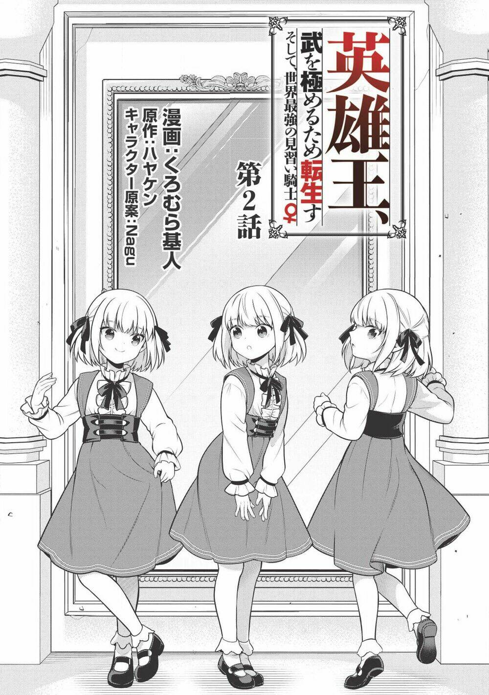 Eiyuu-ou, bu o Kiwameru tame tensei su - Soshite, Sekai Saikyou no Minarai Kishi ♀~ Chapter 2 - TC Truyện