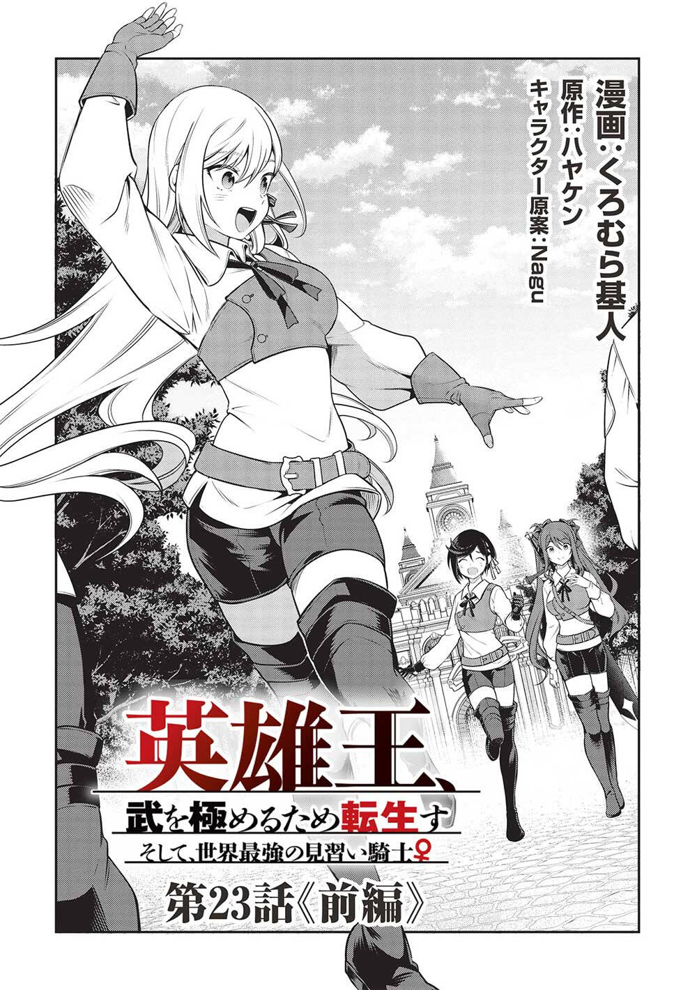 Eiyuu-ou, bu o Kiwameru tame tensei su - Soshite, Sekai Saikyou no Minarai Kishi ♀~ Chapter 23 - TC Truyện