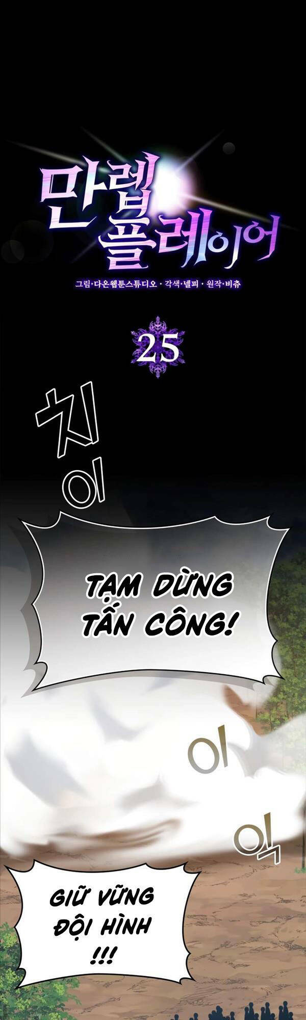 Người Chơi Cấp Tối Đa [Chap 0-29] - Page 8