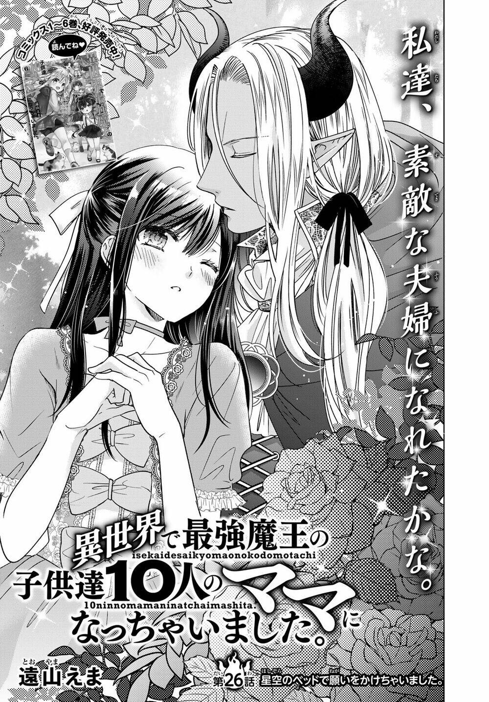 Isekai de Saikyo Mao no Kodomotachi no Mama ni Natchaimashita Chapter 26 - TC Truyện