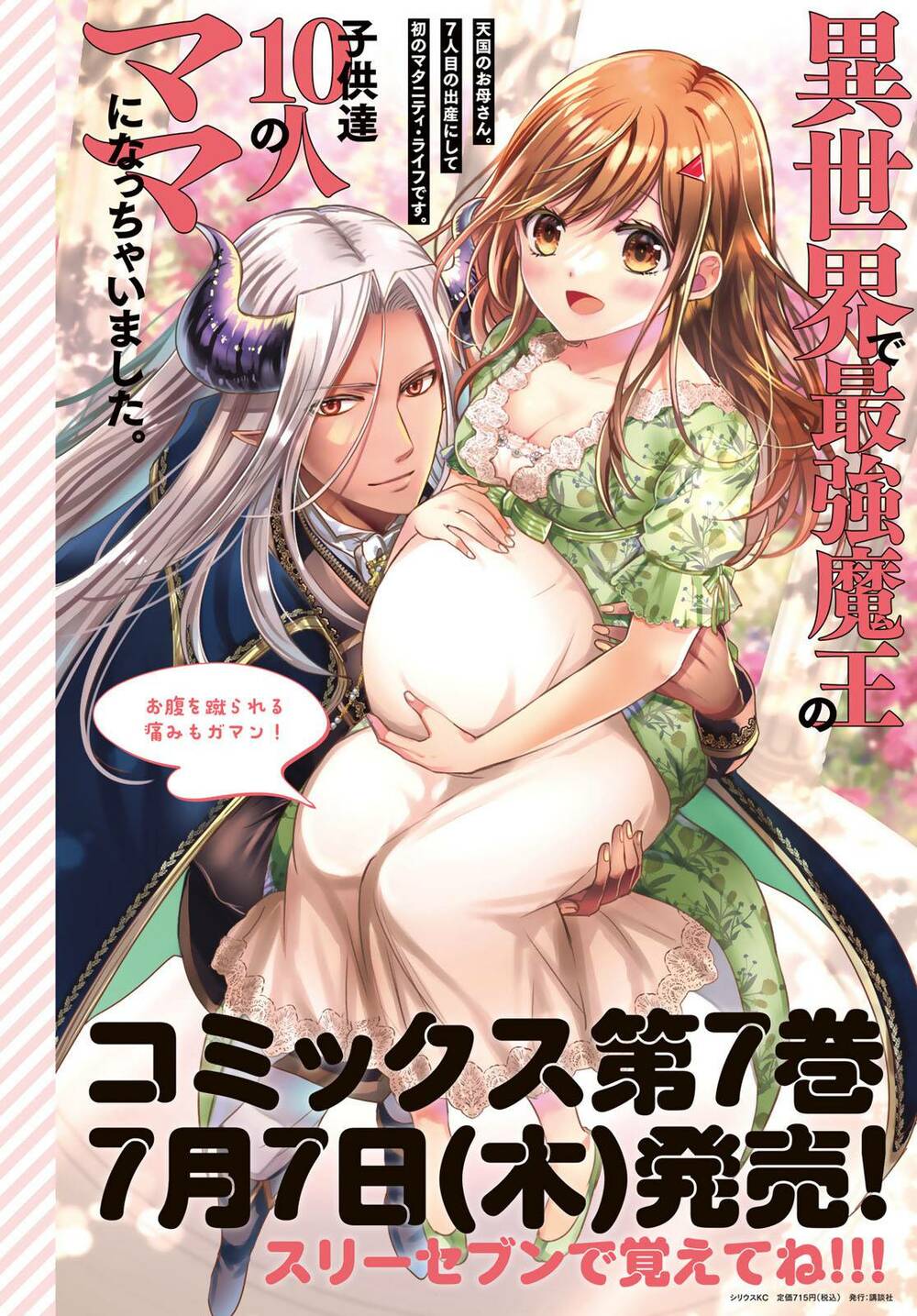 Isekai de Saikyo Mao no Kodomotachi no Mama ni Natchaimashita [Chap 1-38] - Page 4