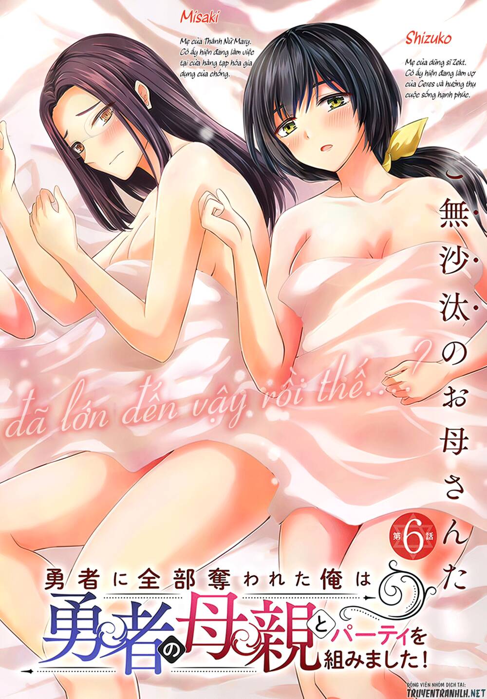 Read Hentai Image page_3 in comic Sau Khi Bị Dũng Sĩ Cướp Đi Mọi Thứ Tôi Đã Lập Tổ Đội Cùng Với Mẹ Của Dũng Sĩ! - Chapter 6 - mwmanga.net