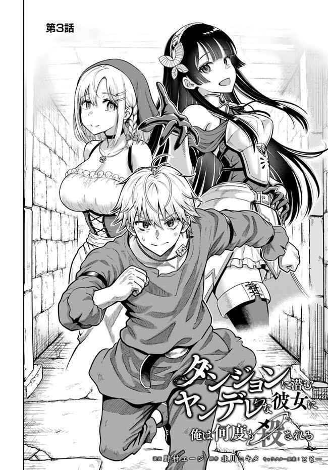 Dungeon ni Hisomu Yandere na Kanojo ni Ore wa Nando mo Korosareru [Chap 1-8] - Page 6