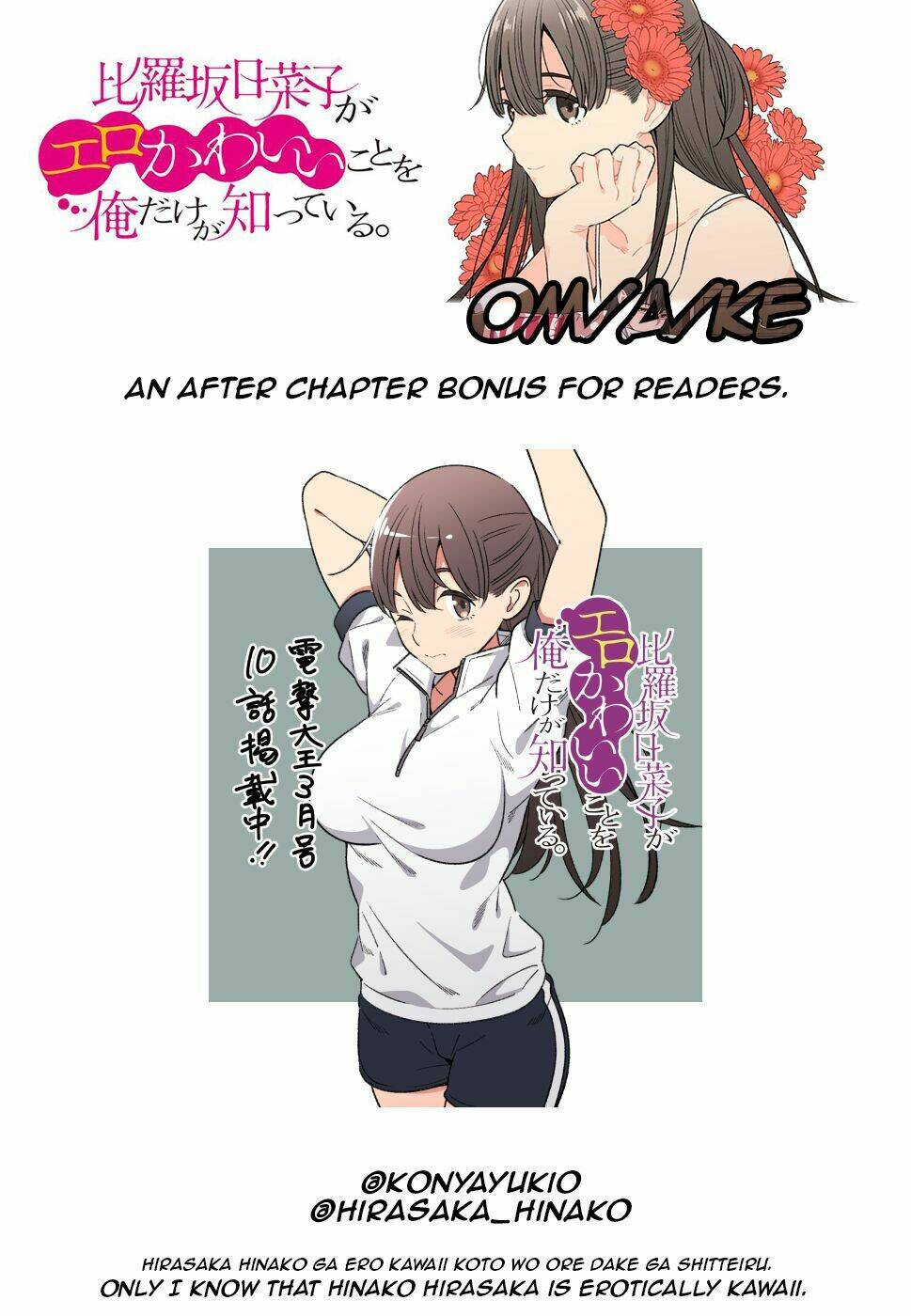 Hirasaka Hinako ga Ero Kawaii koto wo Ore dake ga Shitteiru [Chap 1-44]