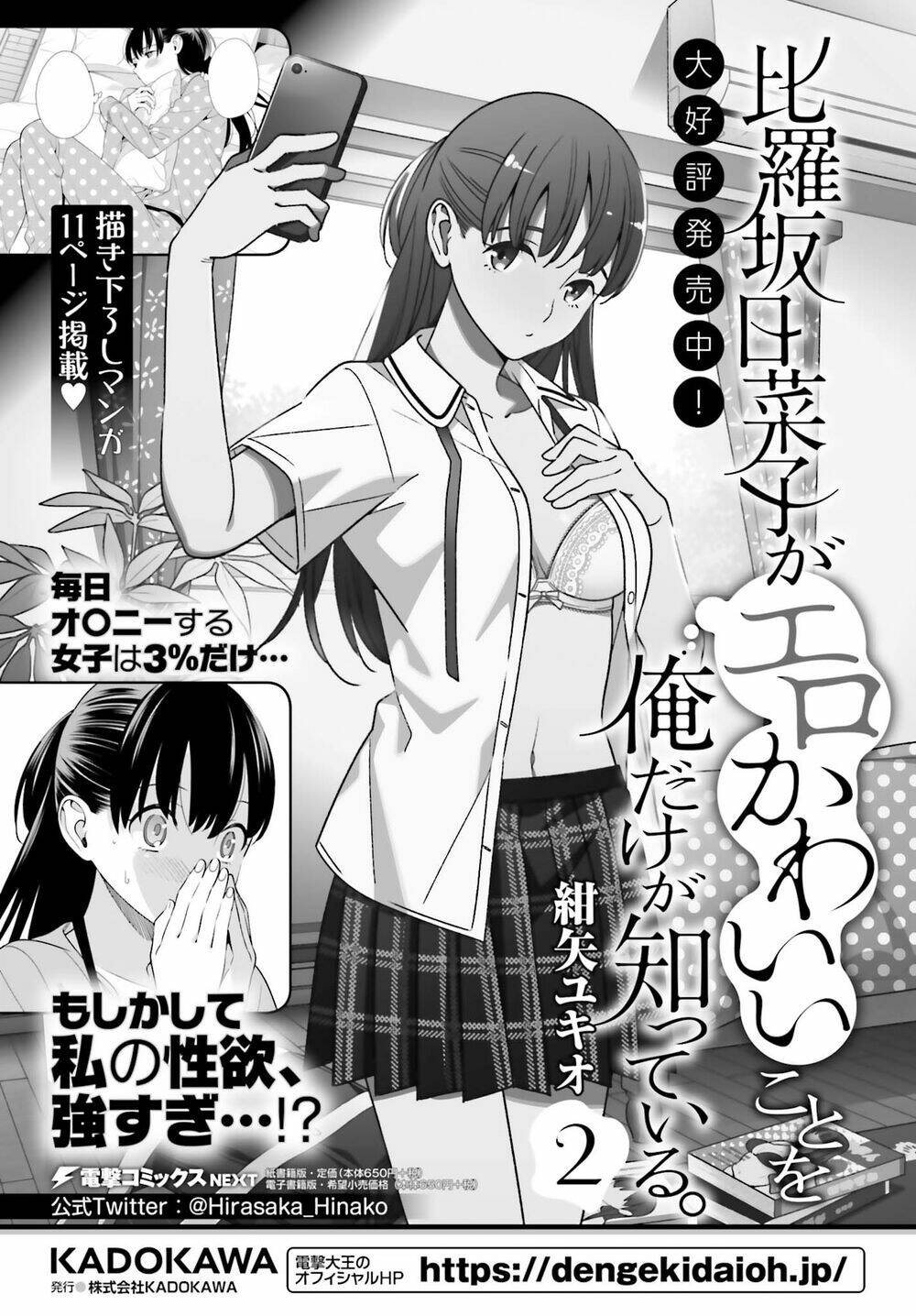 Hirasaka Hinako ga Ero Kawaii koto wo Ore dake ga Shitteiru [Chap 1-44]