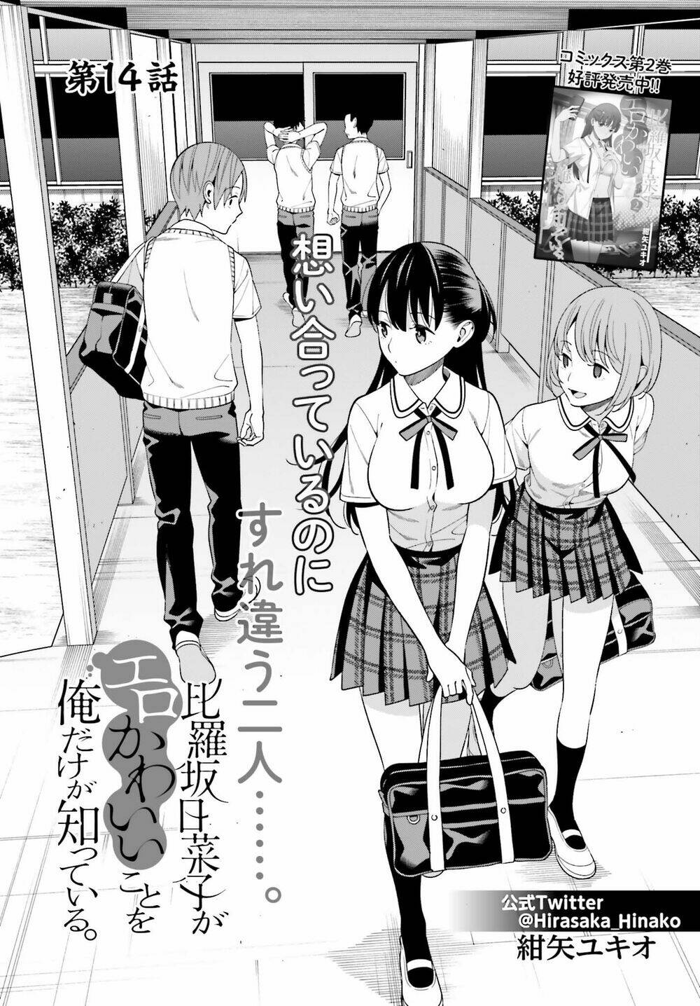 Hirasaka Hinako ga Ero Kawaii koto wo Ore dake ga Shitteiru [Chap 1-44]