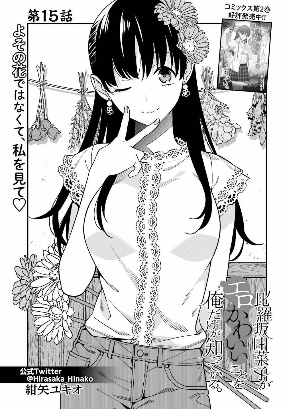 Hirasaka Hinako ga Ero Kawaii koto wo Ore dake ga Shitteiru [Chap 1-44]