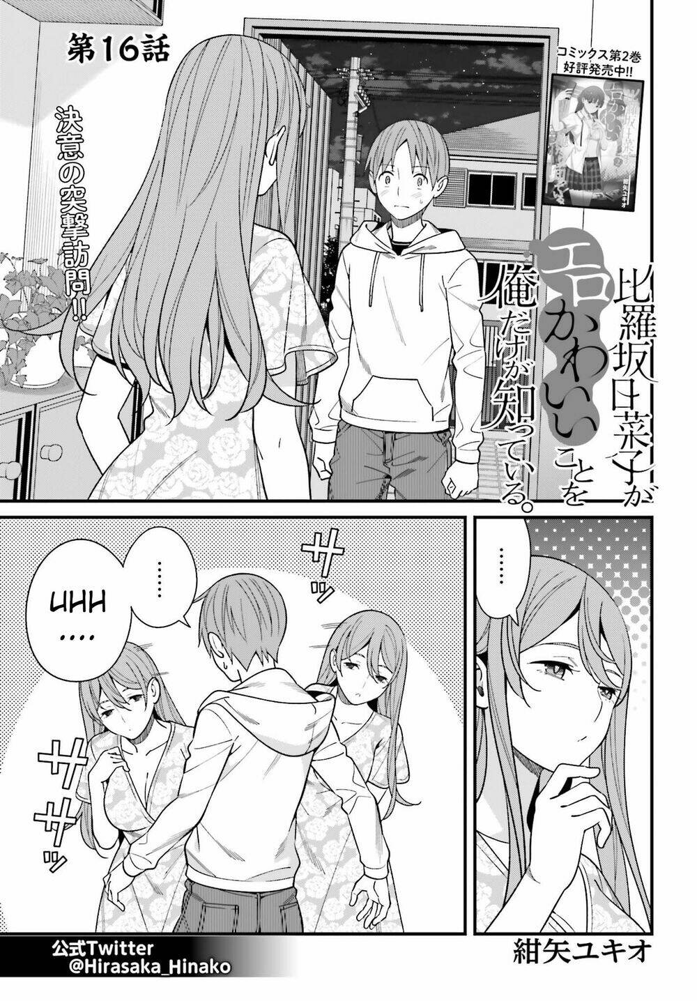 Hirasaka Hinako ga Ero Kawaii koto wo Ore dake ga Shitteiru [Chap 1-44]